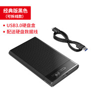 UNITEK 优越者 Y-3036 2.5寸移动硬盘盒 USB3.0 30cm可换线