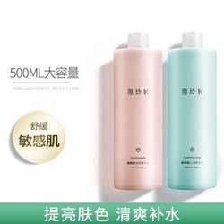 雪玲妃  玻尿酸精华水500ml+烟酰胺精华水500ml