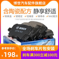 BOSCH 博世 刹车片适用大众新老POLO速腾明锐宝来朗逸骏捷斯柯达前轮陶瓷