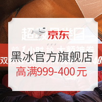 新补券、必看活动：京东 运动户外超品日 比618还厉害的促销！