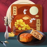 陶陶居 金腿伍仁月饼中秋礼盒 720g