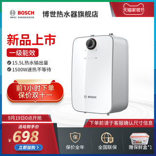 Bosch/博世5升家用厨房厨宝一级能效速热型电热水器储水式小厨宝