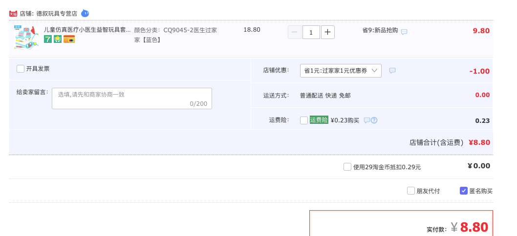 订单截图