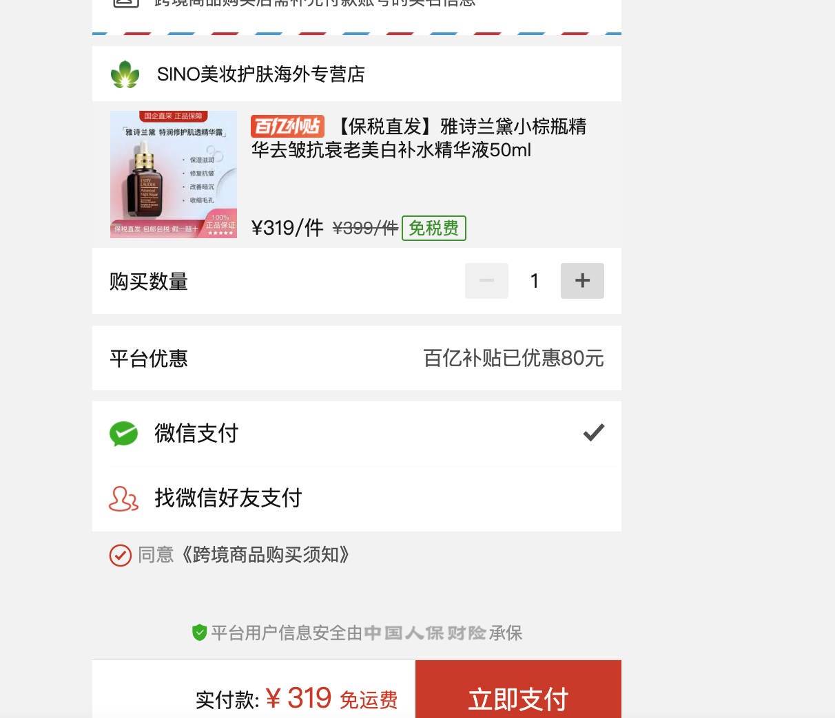 订单截图