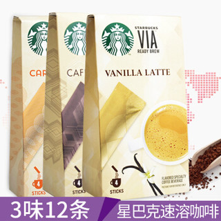 Starbucks 星巴克速溶咖啡 美国进口VIA免煮三合一咖啡粉 香草拿铁+焦糖+摩卡 组合装