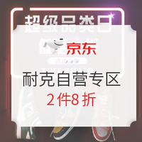 新补券、必看活动：京东 运动户外超品日 比618还厉害的促销！