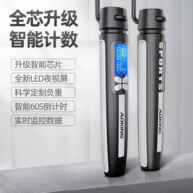 艾得凯 ADKING PG20191211 计数跳绳