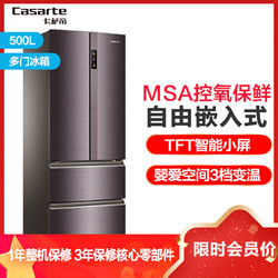 卡萨帝（Casarte）500升 多门冰箱 变频无霜 MSA控氧保鲜 3档变温 双重杀菌 BCD-500WDCTU1