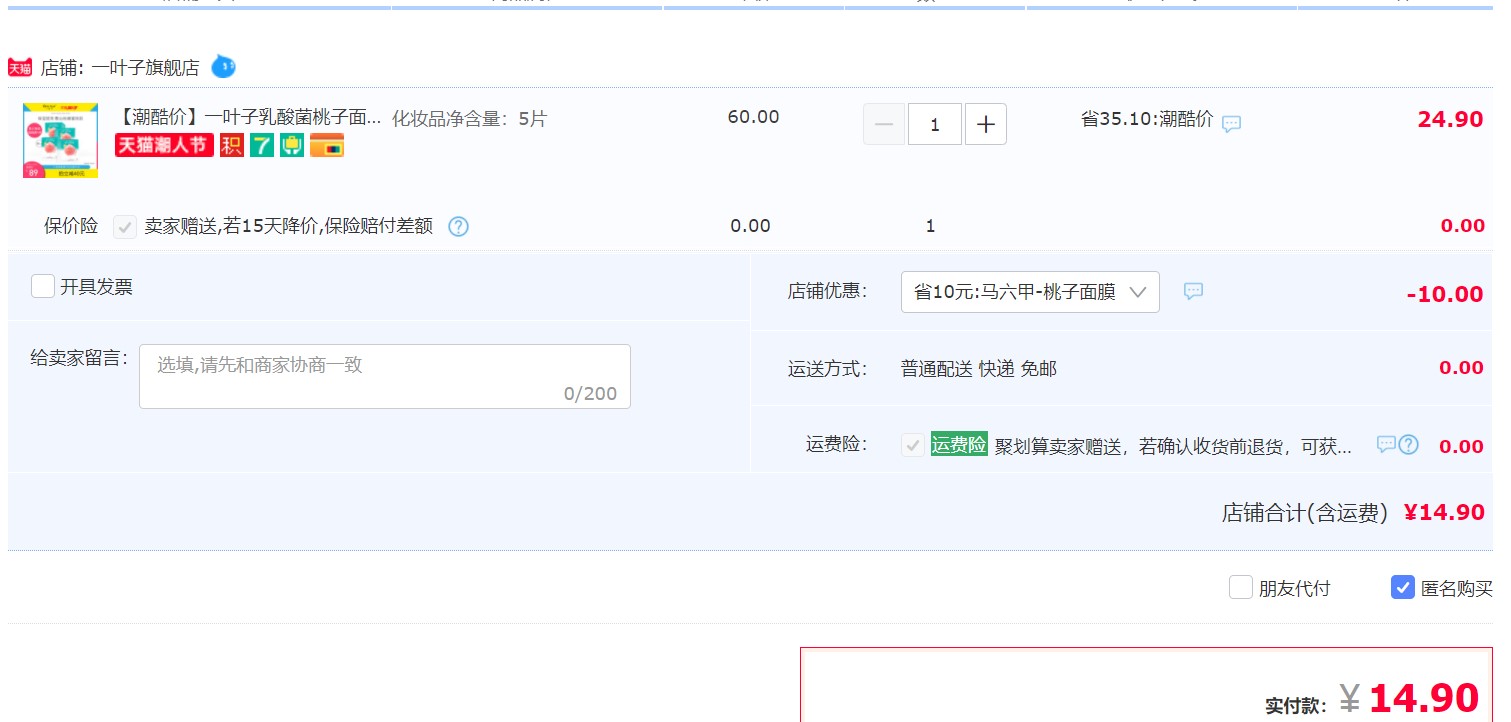 订单截图