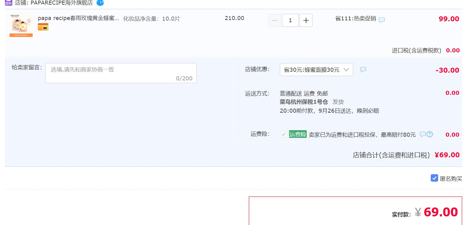 订单截图