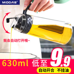 米豆爱裳 玻璃油壶 630ml