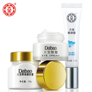 Dabao 大宝 眼部护理系列护理套装 3件套(大宝眼袋霜15g+眼角皱纹蜜20g+眼霜20g)