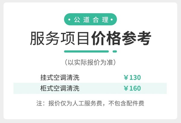 支持全国26个城市！58同城 挂式空调清洗2台