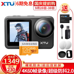 XTU骁途Max 双彩屏裸机防水4K60运动相机 相机+128G卡+大礼包