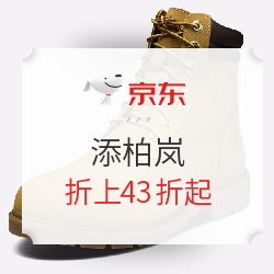 京东 Timberland官方旗舰店 又是一年穿靴季！