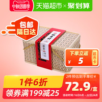 稻香村稻香佳礼720g月饼礼盒中秋多口味送礼零食糕点 *2件