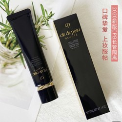 Cle de Peau BEAUTE 肌肤之玥 钻光隔离霜 SPF20 37ml 2020新版 