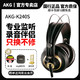 AKG/爱科技 K240S R音乐耳机头戴式监听DJ发烧级hifi录音师重低音