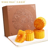  WING WAH 元朗荣华 流心奶黄月饼礼盒 45g*8枚