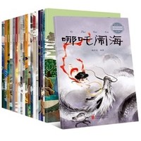 《中国经典故事 古代神话绘本》(共20册) 