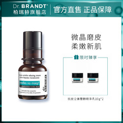 柏瑞特DrBrandt舒颜抚纹精粹乳淡化表情纹鱼尾纹抗皱眼部精华15ml