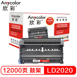 Anycolor 欣彩 LD2020 鼓架 AR-LD2020 硒鼓组件 黑色 *2件