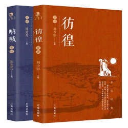 《 呐喊+彷徨》鲁迅 著