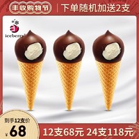 多重优惠，新低价  icberry俄罗斯进口冰淇淋儿童雪糕冰激凌香草奶油巧克力甜筒10支 *2件