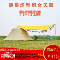 省90元 遮阳帐篷 静星塔型天幕涂银天幕涂硅幕4 3米红色 什么值得买 省90元 遮阳帐篷 静星塔型天幕涂银天幕涂硅幕4 3米红色 什么值得买