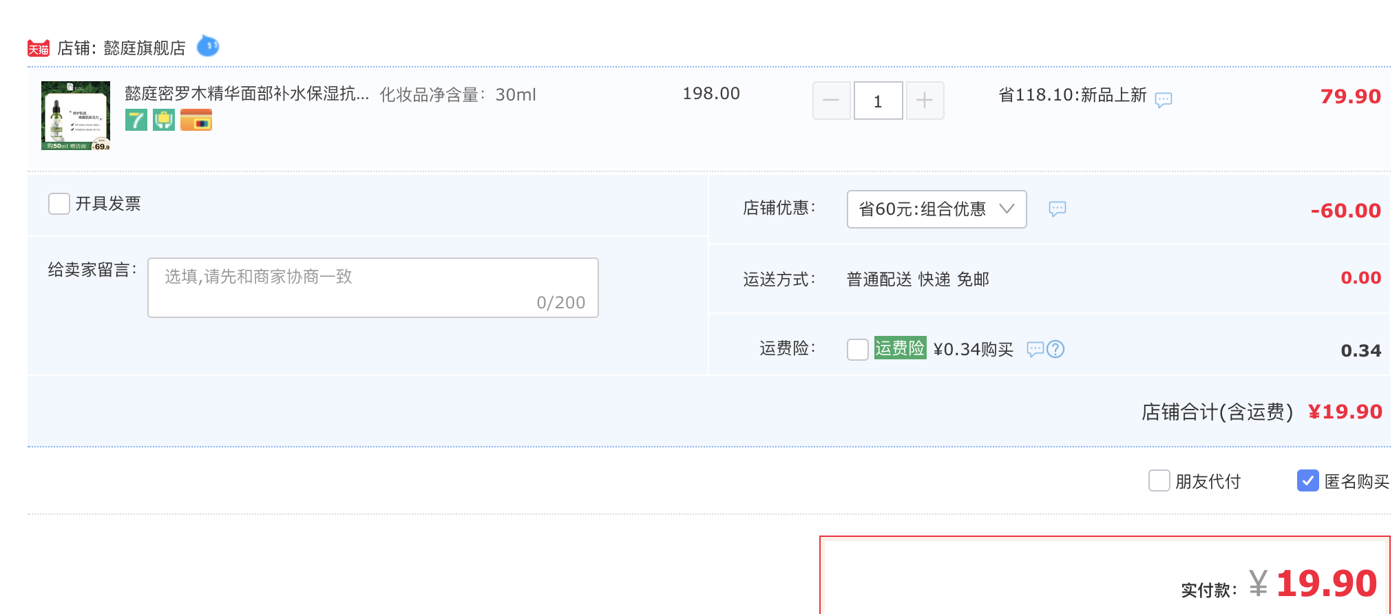 订单截图