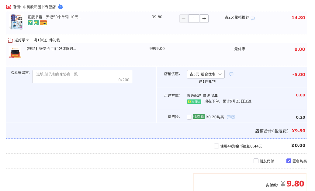 订单截图