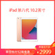 2020新款 Apple iPad 10.2英寸 128G Wifi版 平板电脑 MYLF2CH/A 金色