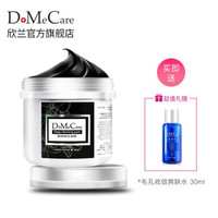 DoMeCare 欣兰 黑里透白冻膜225g（赠爽肤水30g）