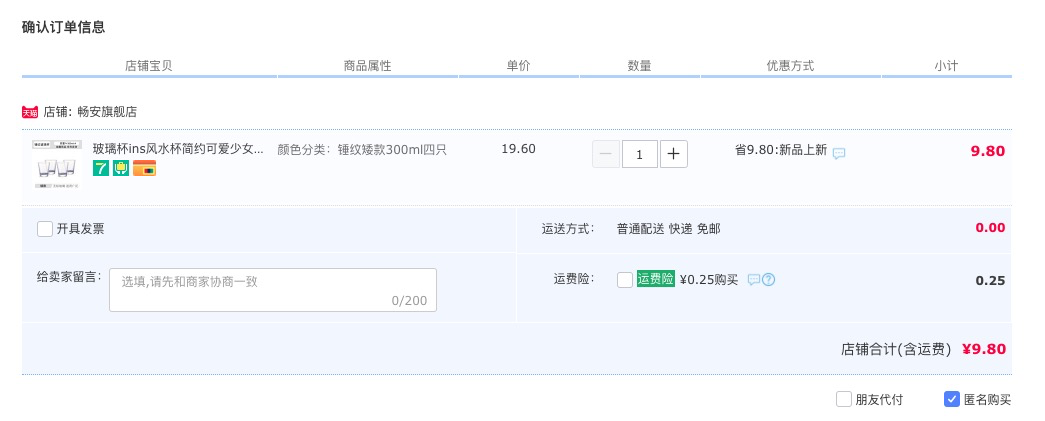 订单截图