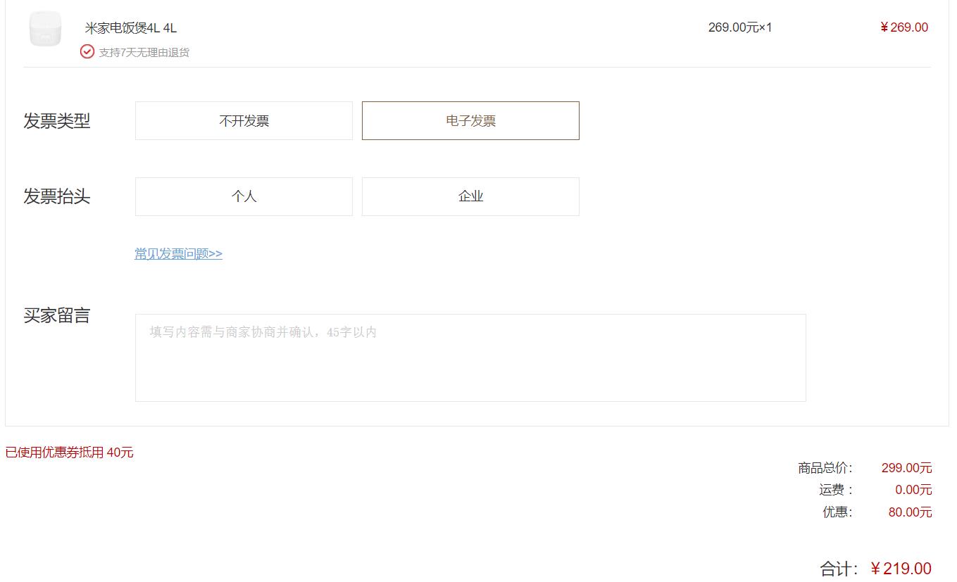 订单截图