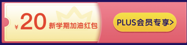 京东 9.20教育会员日 精选课程