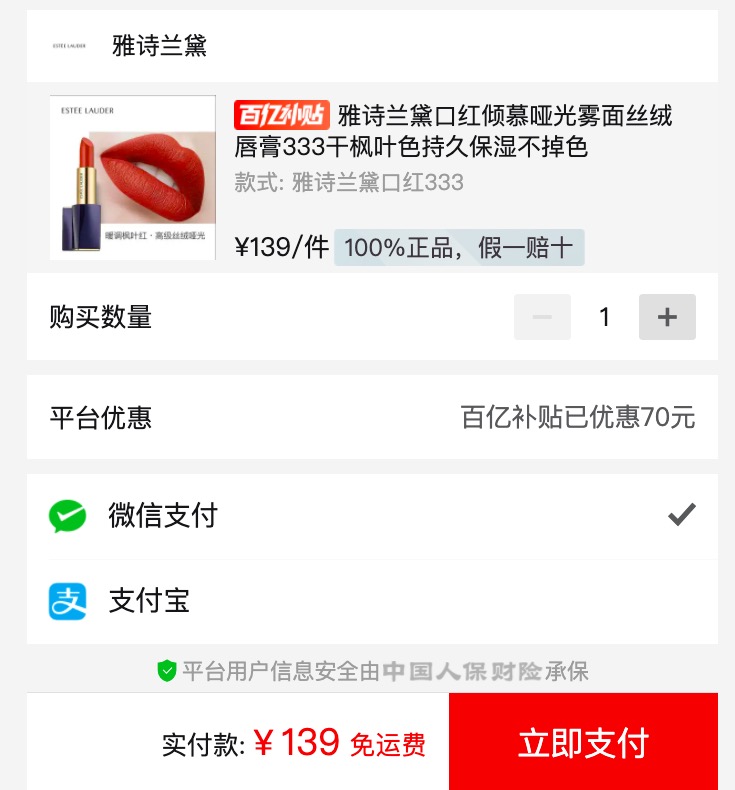 订单截图