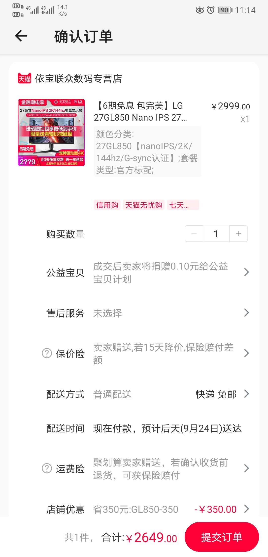 订单截图