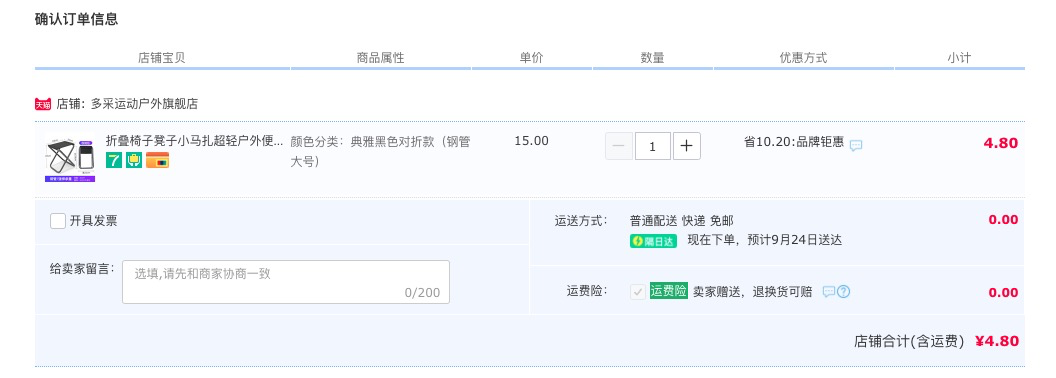 订单截图