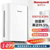 霍尼韦尔（Honeywell）空气净化器除甲醛雾霾PM2.5除细菌KJ305F-PAC1101W