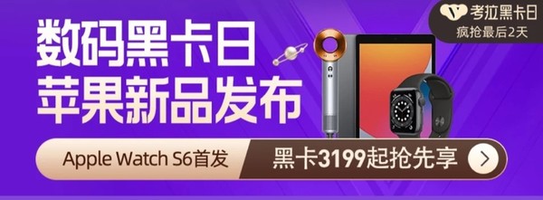 考拉海购 921数码会员日 数码家电专场