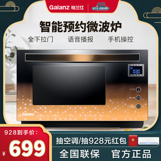 Galanz/格兰仕 A7-G238N3(G1)微波炉烤箱一体家用触摸语音光波炉