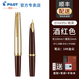 日本百乐（PILOT）Elite95s钢笔经典复刻14K金笔练字 酒红色 F尖 0.4-0.5MM左右+凑单品