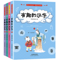 《有趣的汉字》 全4册