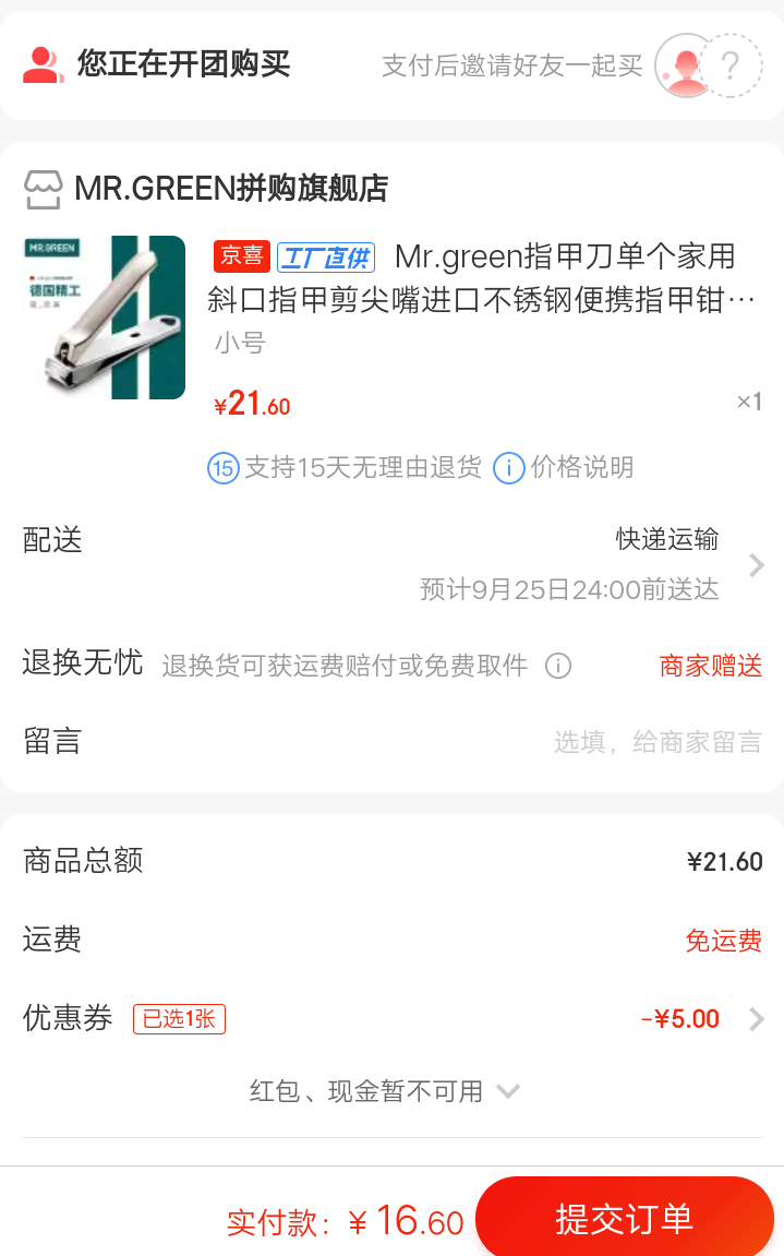 订单截图