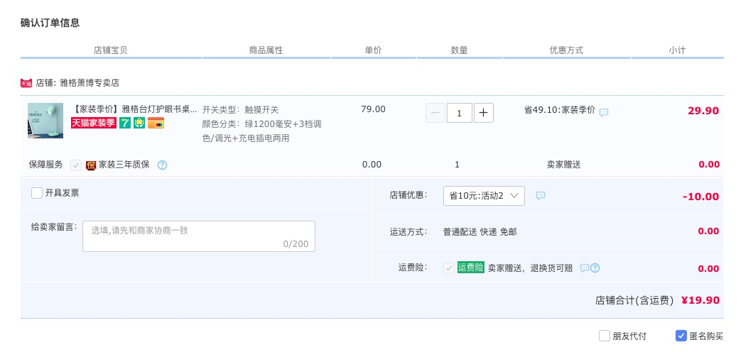 订单截图