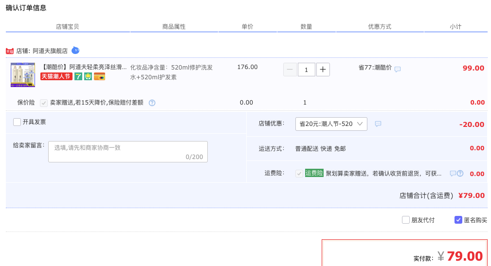 订单截图