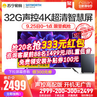 创维5T 55英寸4K超高清 AI语音声控液晶平板电视机A5