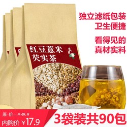 茗月岑红豆薏米茶 90包