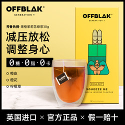 OFFBLAK薄荷甜蜜茶歇果橙茉莉花绿茶茶包袋泡茶花茶水果茶三角茶 *3件